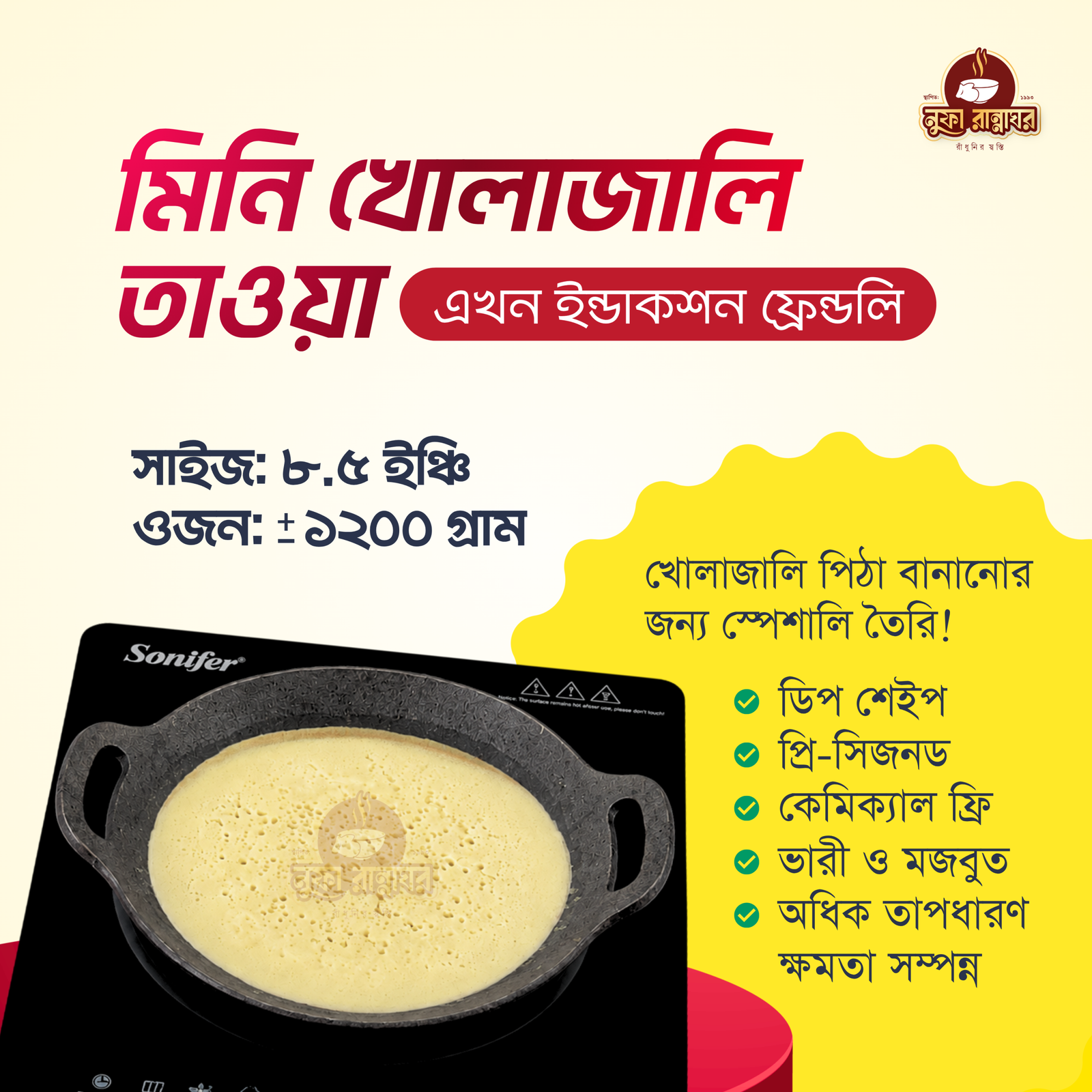 কাস্ট আয়রন মিনি তাওয়া (ইন্ডাকশন ফ্রেন্ডলি)