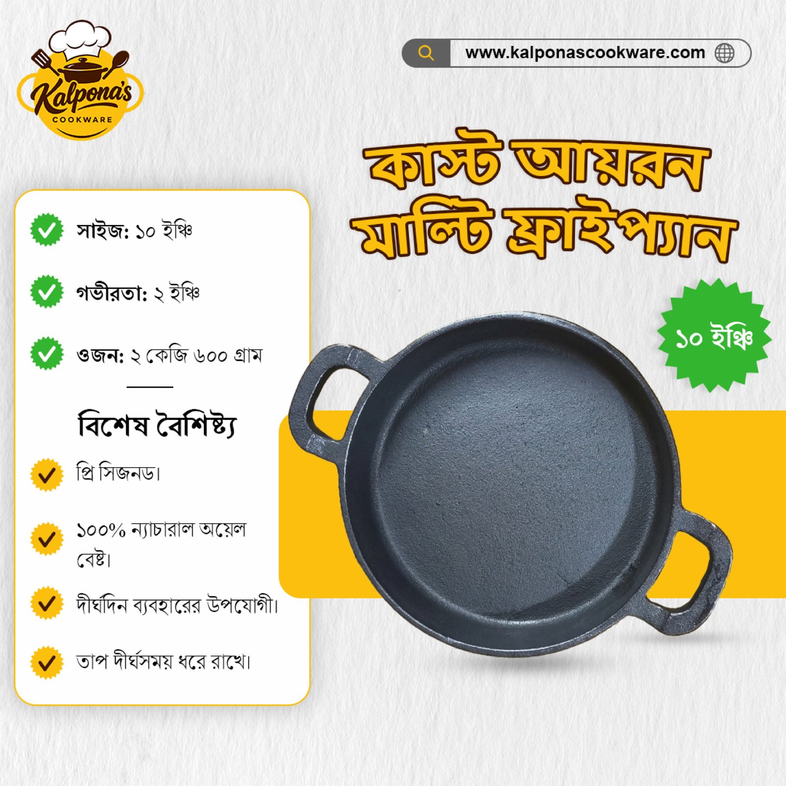 কাস্ট আয়রন মাল্টি ফ্রাইপ্যান (১০ ইঞ্চি)