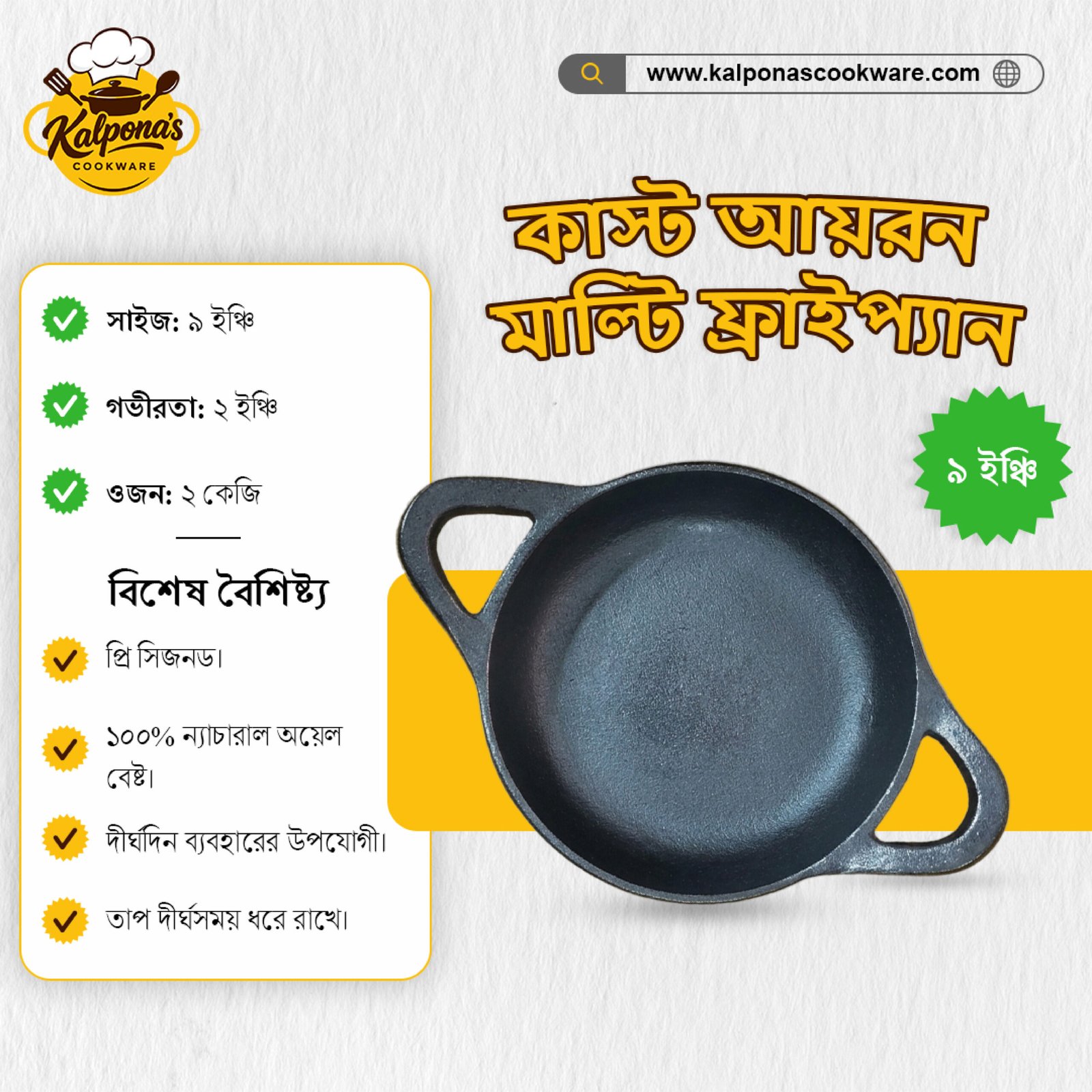 কাস্ট আয়রন মাল্টি ফ্রাইপ্যান (৯ ইঞ্চি)