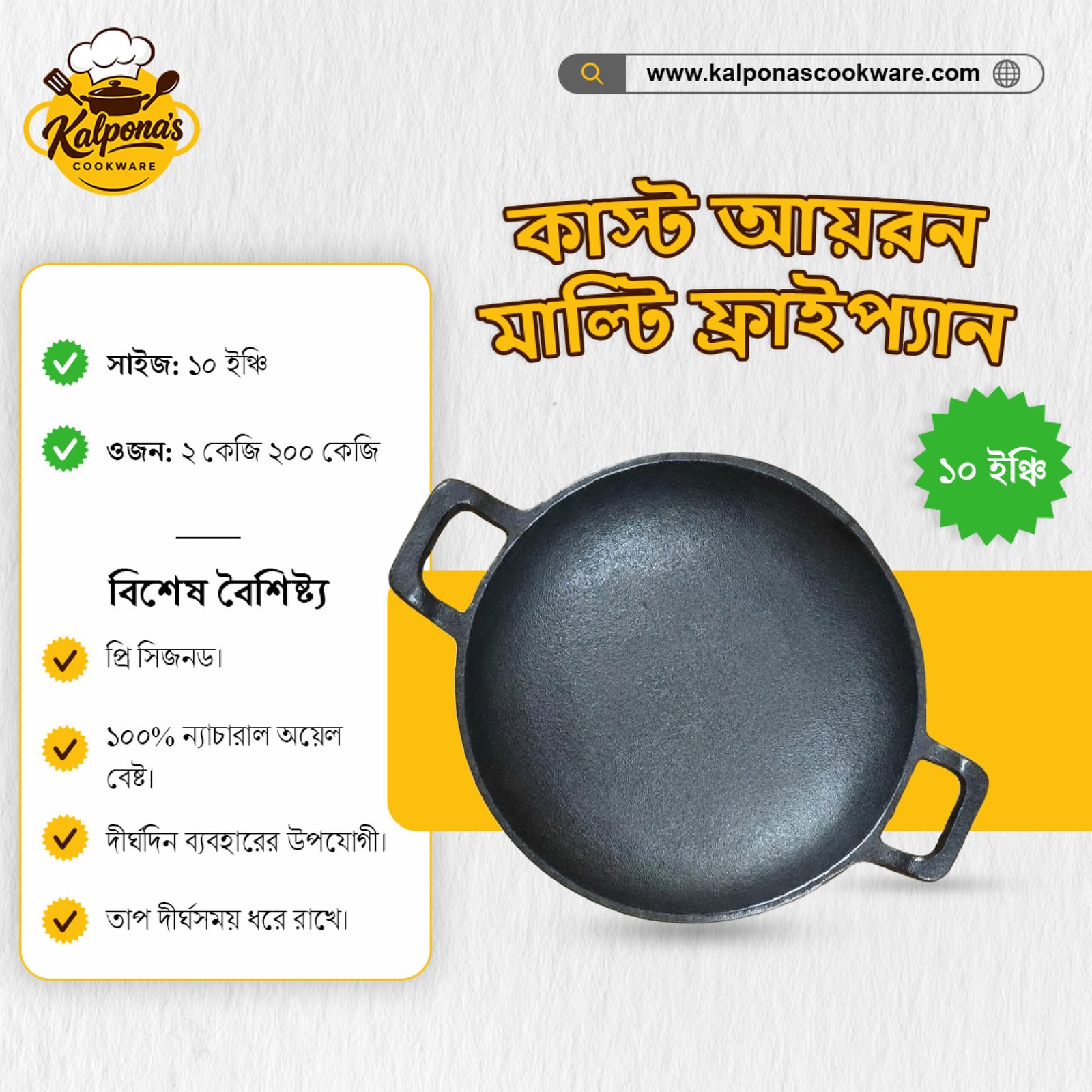 কাস্ট আয়রন মাল্টি ফ্রাইপ্যান (১০ ইঞ্চি)